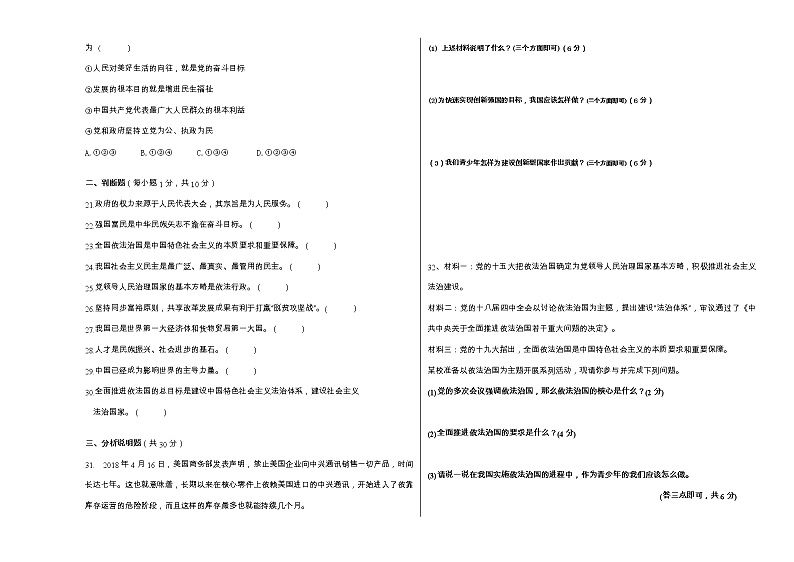 黑龙江省绥化市第三中学校2022-2023学年八年级上学期期中考试道德与法治试题（含答案）第3页