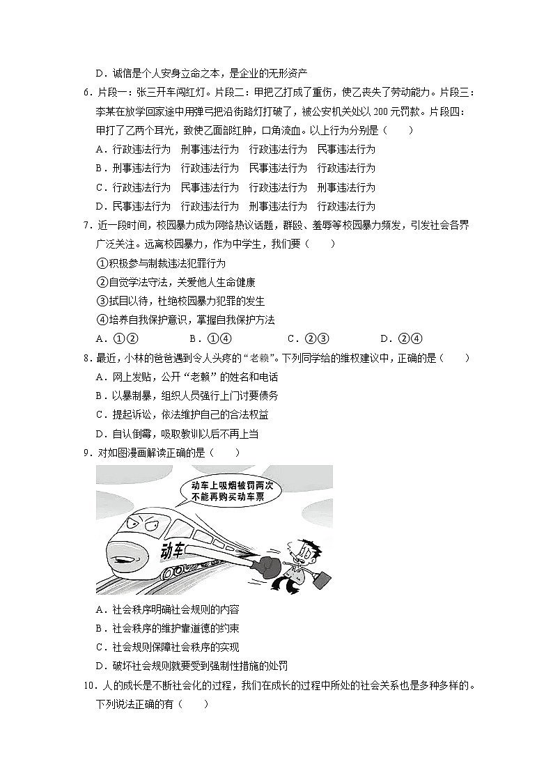 湖北省恩施州恩施市四校2022-2023学年八年级上学期期中联考道德与法治试卷02