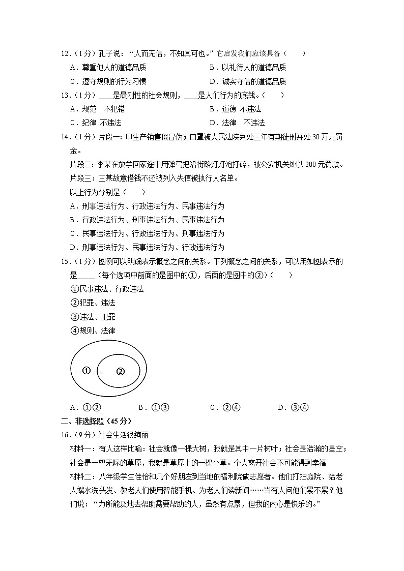 湖北省老河口市2022-2023学年八年级上学期期中道德与法治试卷（含答案）第3页