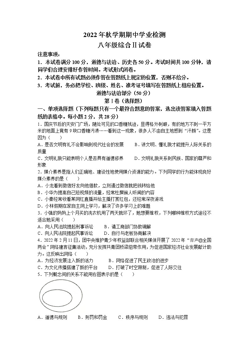 江苏省盐城市大丰区2022-2023学年八年级上学期期中道德与法治试题01