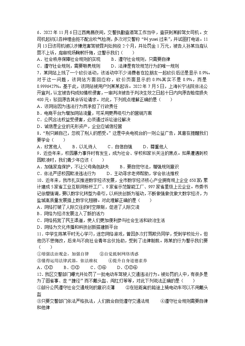 江苏省盐城市大丰区2022-2023学年八年级上学期期中道德与法治试题02