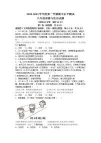 山东省济宁市嘉祥县2022-2023学年八年级上学期期中道德与法治试题