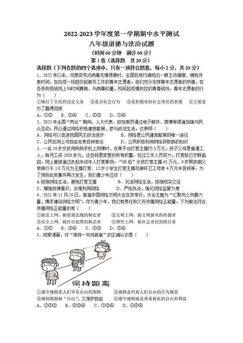 山东省济宁市嘉祥县2022-2023学年八年级上学期期中道德与法治试题01