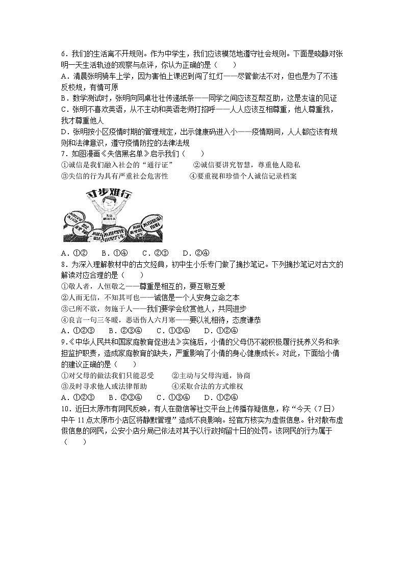 山东省济宁市嘉祥县2022-2023学年八年级上学期期中道德与法治试题02