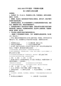 山东省烟台海阳市（五四制）2022-2023学年八年级上学期期中道德与法治试题(无答案)