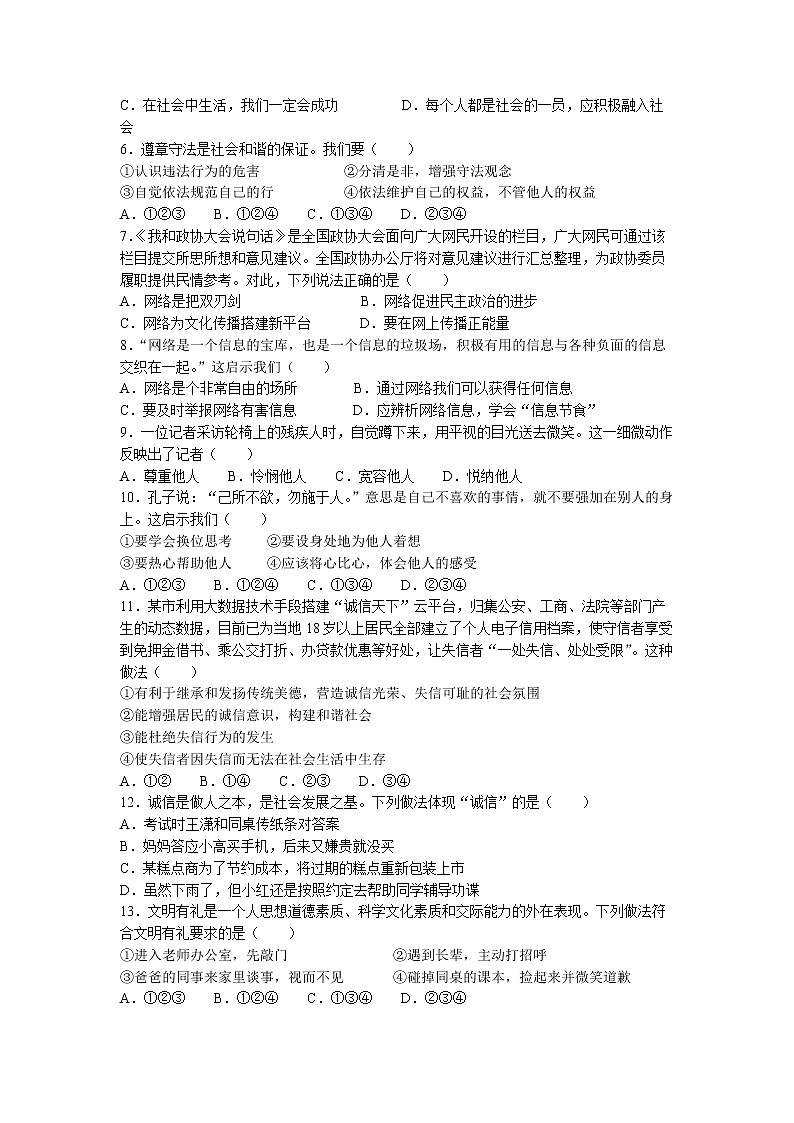 山东省烟台海阳市（五四制）2022-2023学年八年级上学期期中道德与法治试题(无答案)第2页