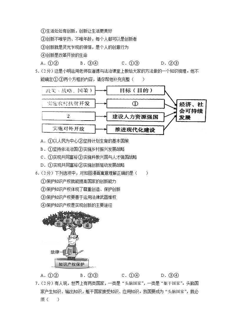 广西北海市银海区2022-2023学年九年级上学期期中考试道德与法治试卷第2页