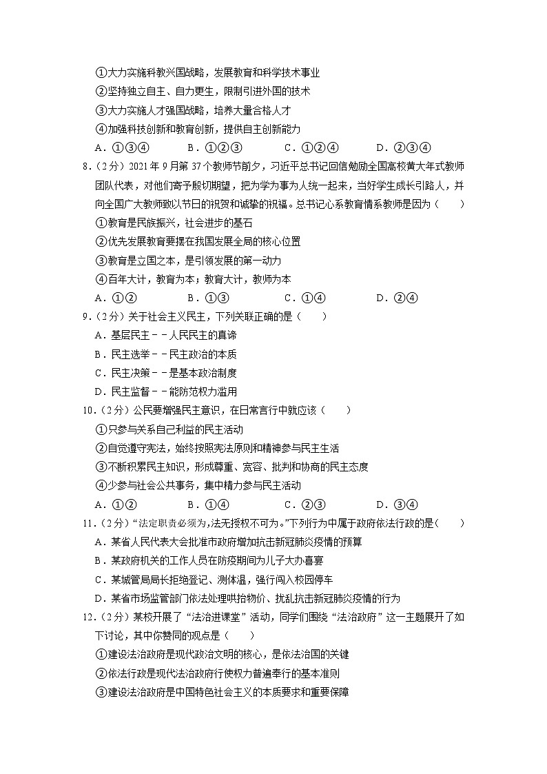 广西北海市银海区2022-2023学年九年级上学期期中考试道德与法治试卷第3页