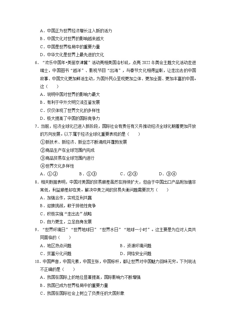 河南省周口市扶沟实验中学+2021-2022学年九年级上学期第二次诊断道德与法治试卷第2页