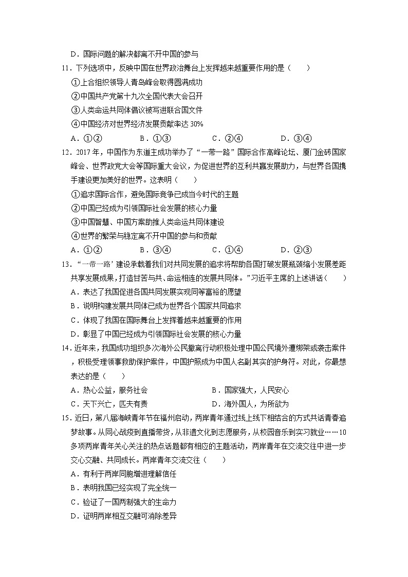 河南省周口市扶沟实验中学+2021-2022学年九年级上学期第二次诊断道德与法治试卷第3页
