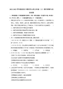 湖北省十堰市竹山县2022-2023学年九年级上学期期中文科综合道德与法治试卷（含答案）