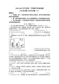 山东省滨州市滨城区2022-2023学年九年级上学期期中道德与法治试题