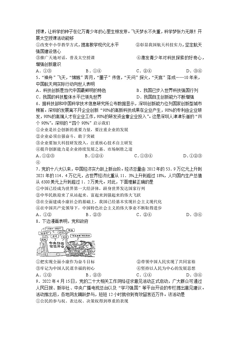 山东省滨州市滨城区2022-2023学年九年级上学期期中道德与法治试题第2页