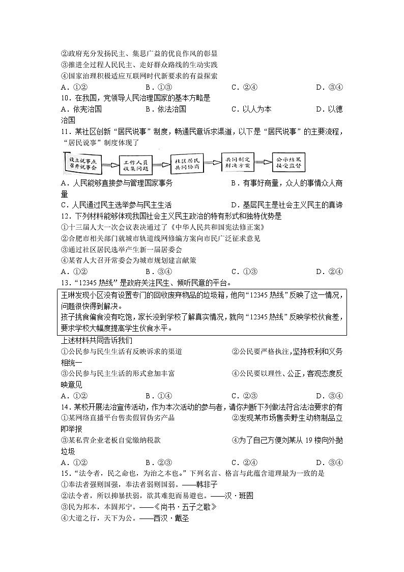 山东省滨州市滨城区2022-2023学年九年级上学期期中道德与法治试题第3页