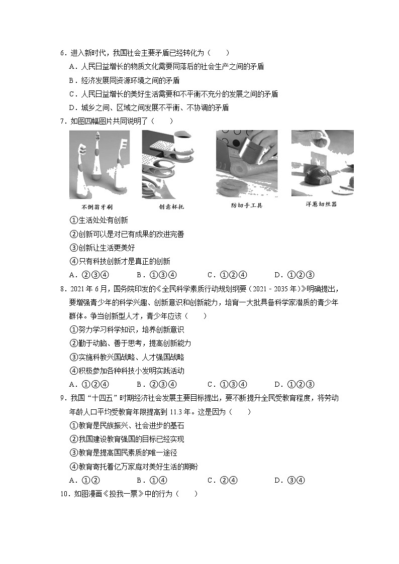 山东省济南市东南片区2021-2022学年九年级上学期期中道德与法治试卷（含答案）02