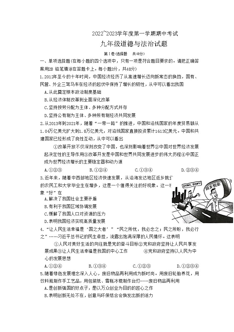 山东省枣庄市滕州市+2022-2023学年九年级上学期期中考试道德与法治试题01