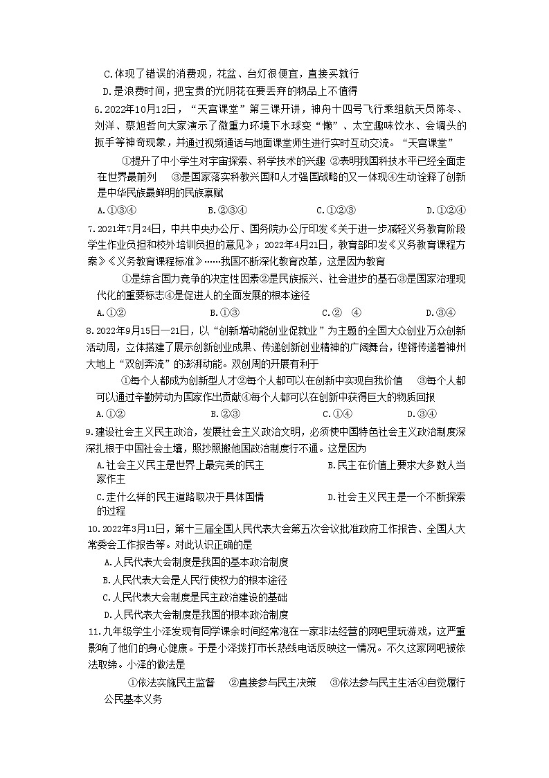 山东省枣庄市滕州市+2022-2023学年九年级上学期期中考试道德与法治试题02