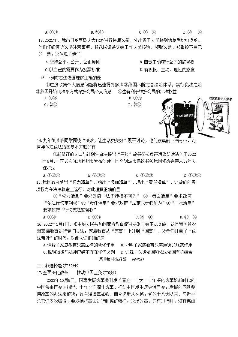 山东省枣庄市滕州市+2022-2023学年九年级上学期期中考试道德与法治试题03