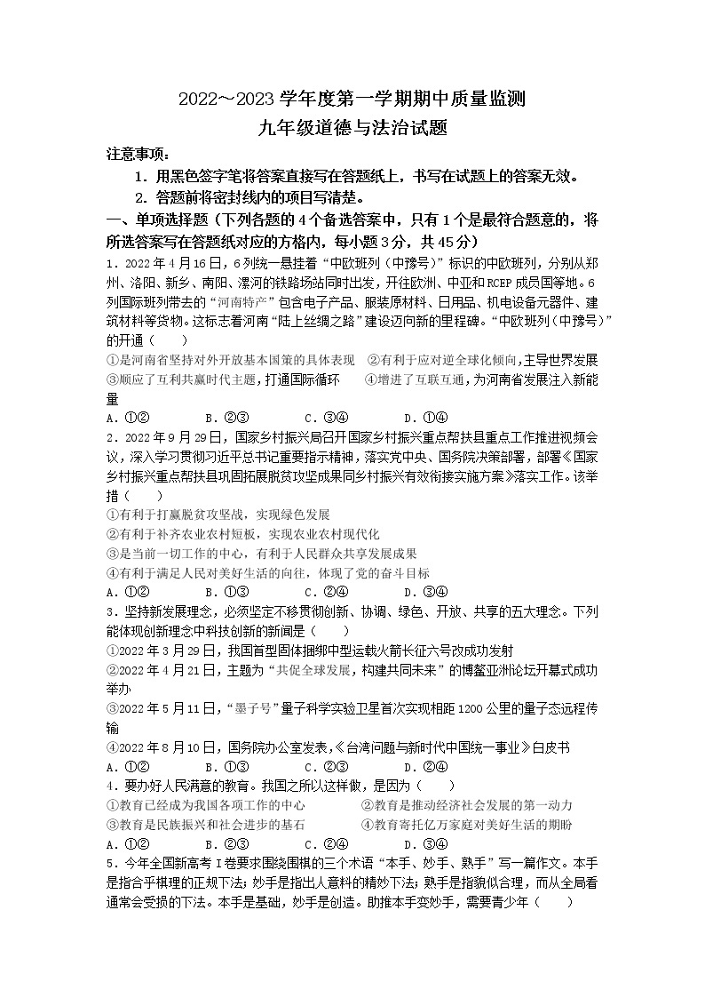 山东省枣庄市峄城区2022-2023学年九年级上学期期中道德与法治试题(无答案)01