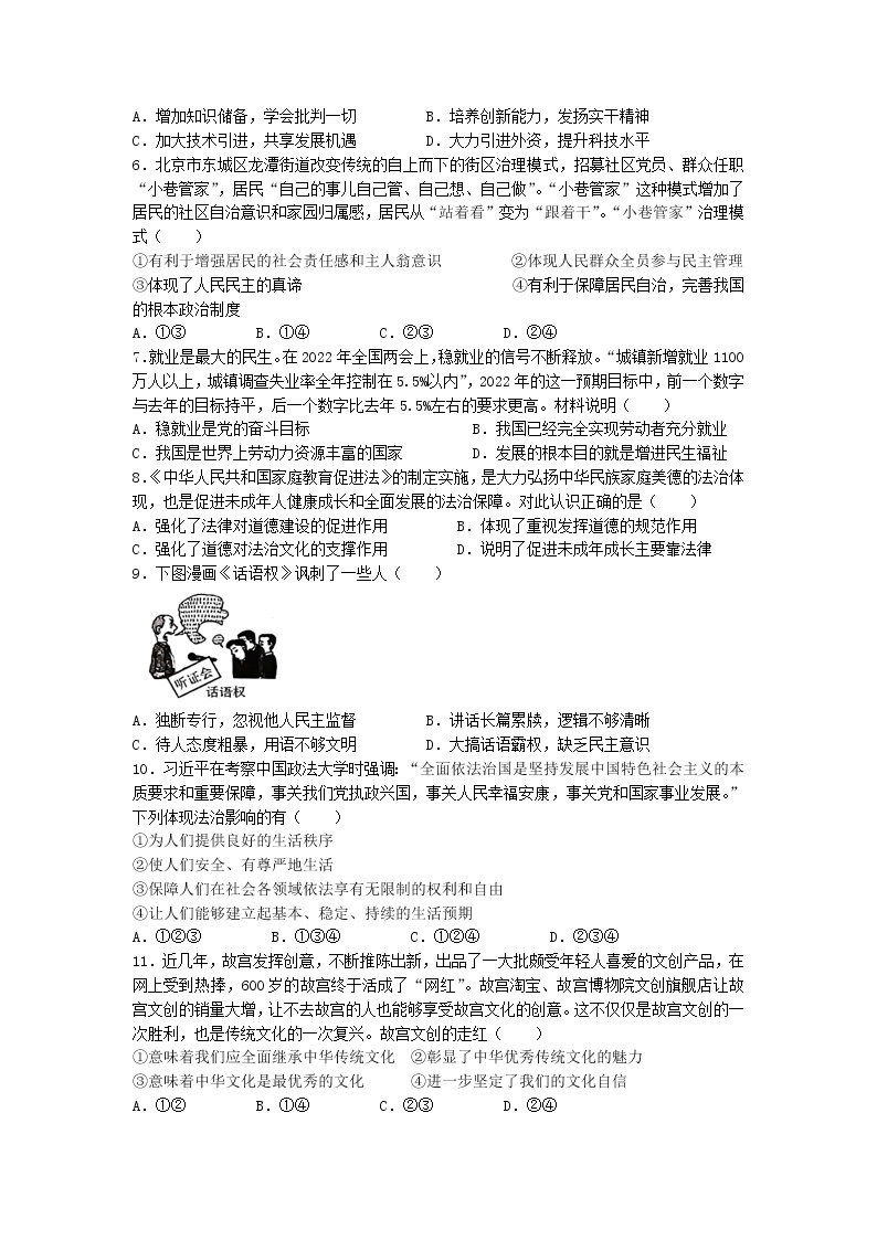 山东省枣庄市峄城区2022-2023学年九年级上学期期中道德与法治试题(无答案)02