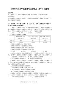 河南省郑州市第十九初级中学2022-2023学年九年级上学期期中考试道德与法治试题