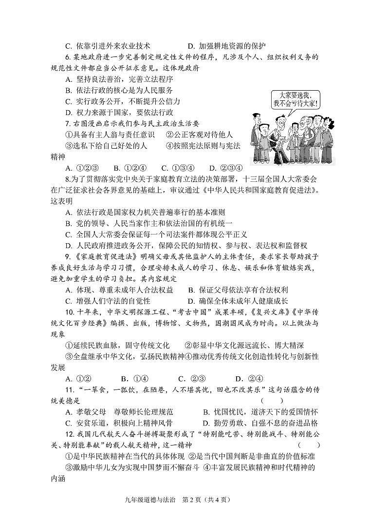 河南省郑州市第十九初级中学2022-2023学年九年级上学期期中考试道德与法治试题02