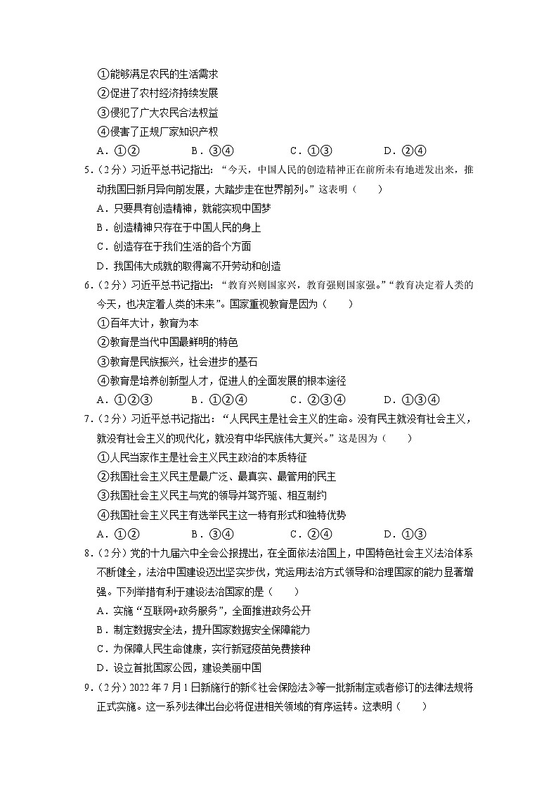广西梧州市藤县藤州中学2021-2022学年九年级上学期第一次月考道德与法治试卷第2页