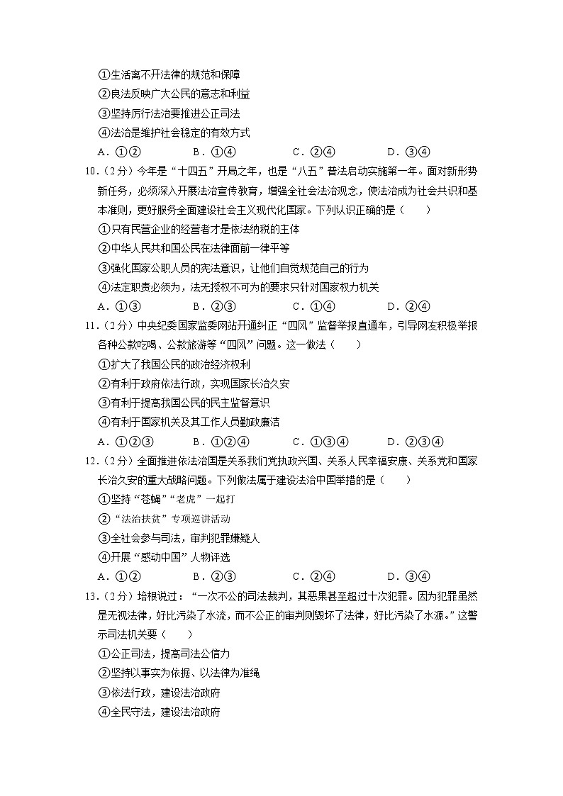 广西梧州市藤县藤州中学2021-2022学年九年级上学期第一次月考道德与法治试卷第3页