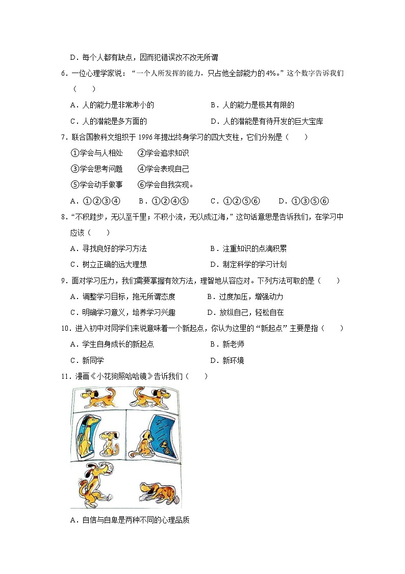安徽省滁州市凤阳县宋集中学2022-2023学年七年级上学期第一次月考道德与法治试题第2页