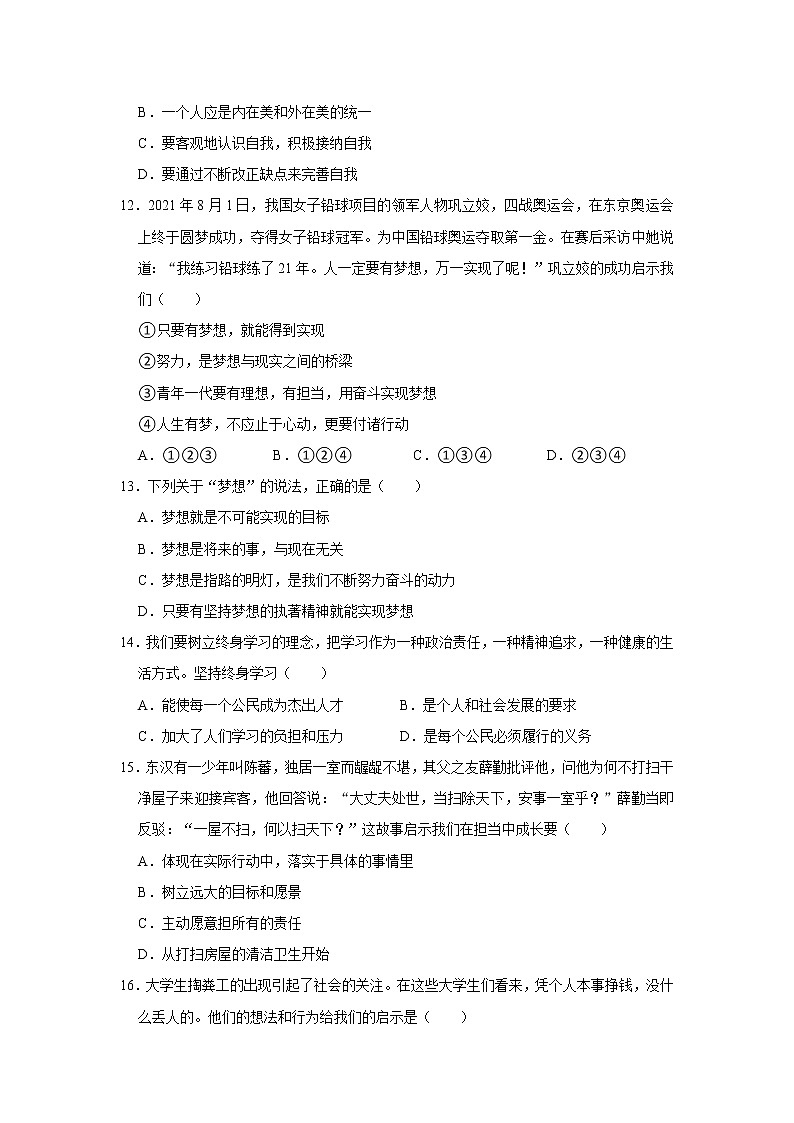 安徽省滁州市凤阳县宋集中学2022-2023学年七年级上学期第一次月考道德与法治试题第3页