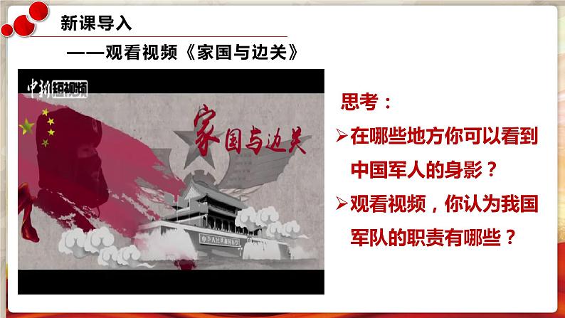 2022-2023学年部编版道德与法治八年级上册9.2 维护国家安全 课件01