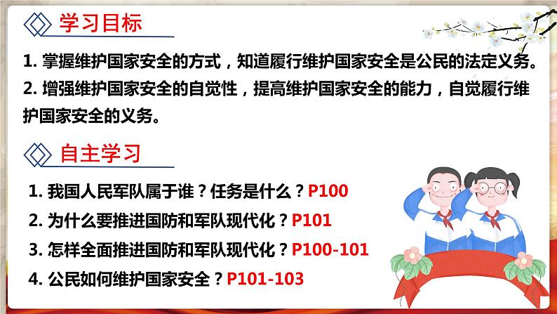 2022-2023学年部编版道德与法治八年级上册9.2 维护国家安全 课件04