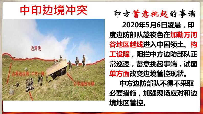 2022-2023学年部编版道德与法治八年级上册9.2 维护国家安全 课件06