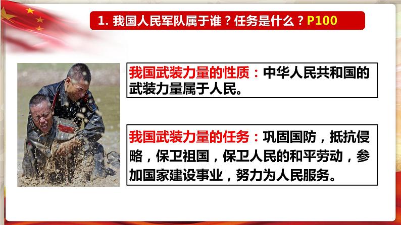 2022-2023学年部编版道德与法治八年级上册9.2 维护国家安全 课件07