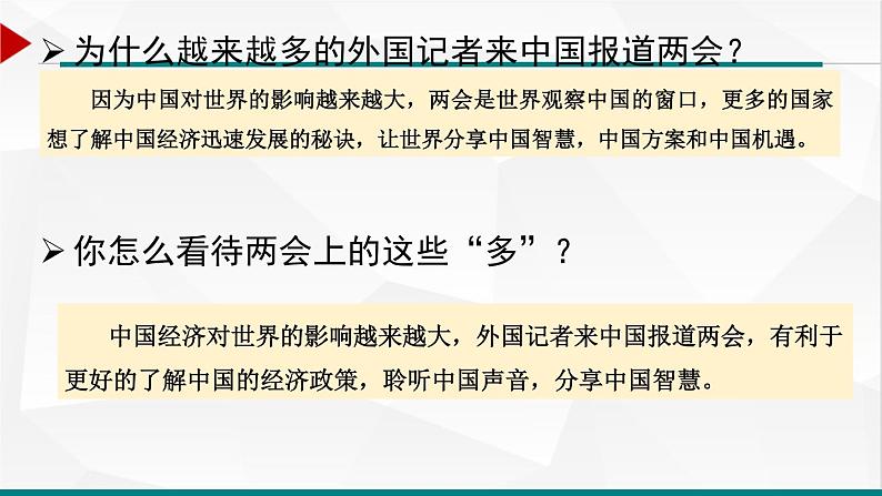 2022-2023学年部编版道德与法治九年级下册 3.2 与世界深度互动 课件第2页