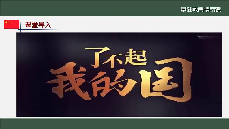 2022-2023学年部编版道德与法治九年级下册4.1 中国的机遇与挑战 课件第2页