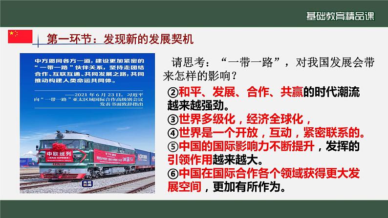 2022-2023学年部编版道德与法治九年级下册4.1 中国的机遇与挑战 课件第7页