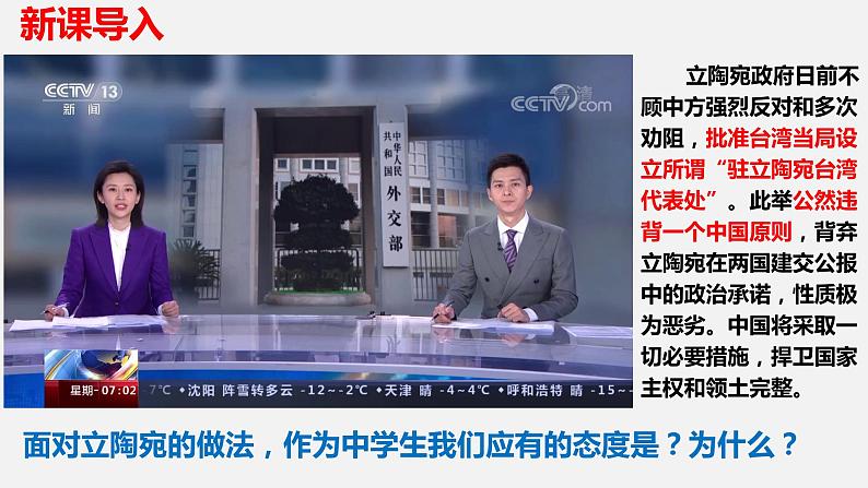 8.2坚持国家利益至上-上课课件第1页