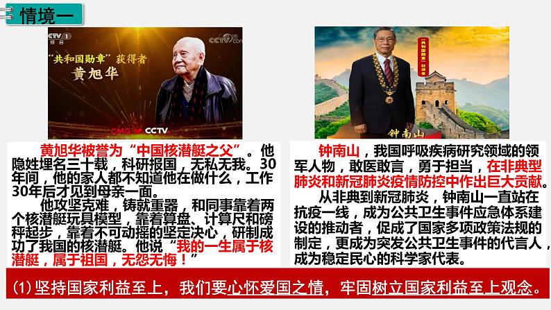 8.2坚持国家利益至上-上课课件第5页