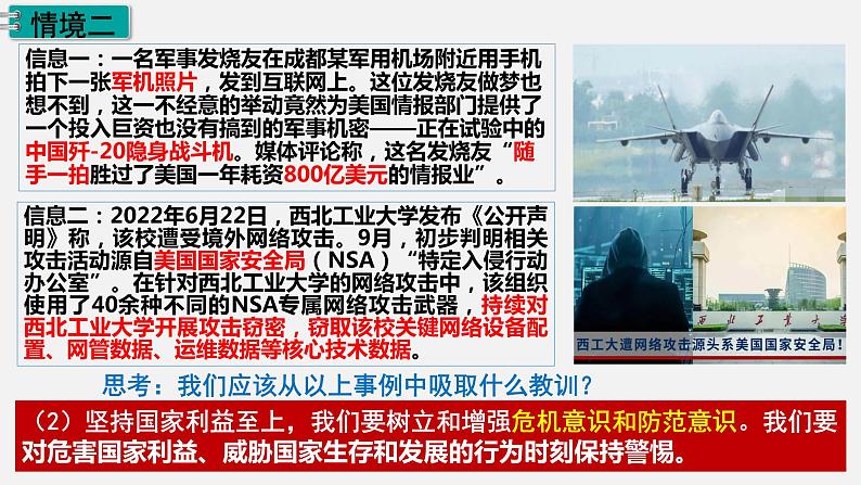 8.2坚持国家利益至上-上课课件第6页