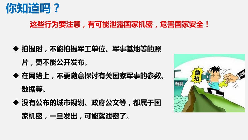 8.2坚持国家利益至上-上课课件第7页