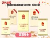 2022-2023学年部编版道德与法治八年级上册9.1 认识总体国家安全观 课件