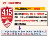 2022-2023学年部编版道德与法治八年级上册9.1 认识总体国家安全观 课件