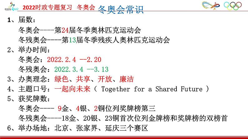 2022年中考道德与法治专题复习课件：冬奥会03