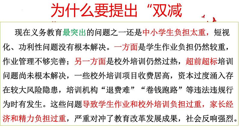 2022年中考道德与法治专题复习课件：双减政策的解读及考法第3页