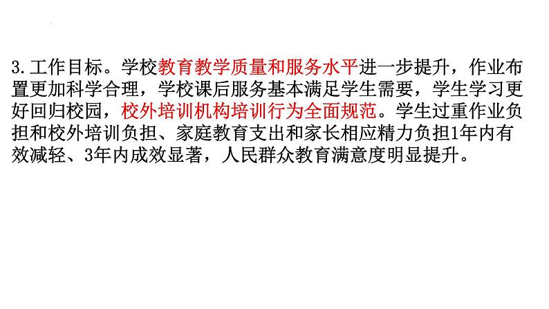 2022年中考道德与法治专题复习课件：双减政策的解读及考法第6页