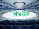 2022中考道德与法治二轮专题复习 热点课件  北京冬奥会