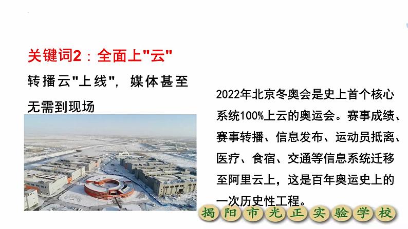 2022中考道德与法治二轮专题复习 热点课件  北京冬奥会第8页