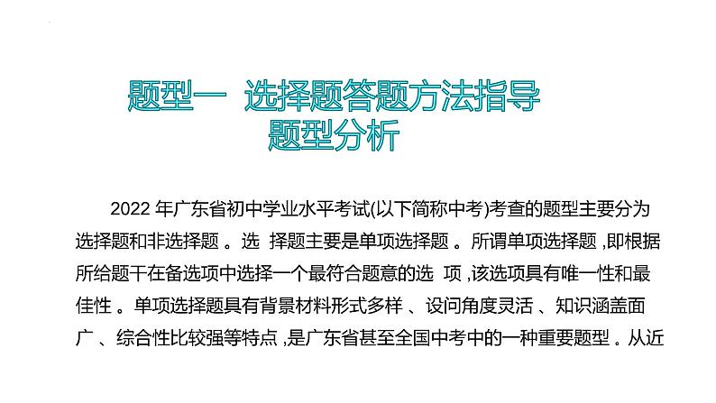 2023年广东省中考道德与法治：答题方法指导 课件02