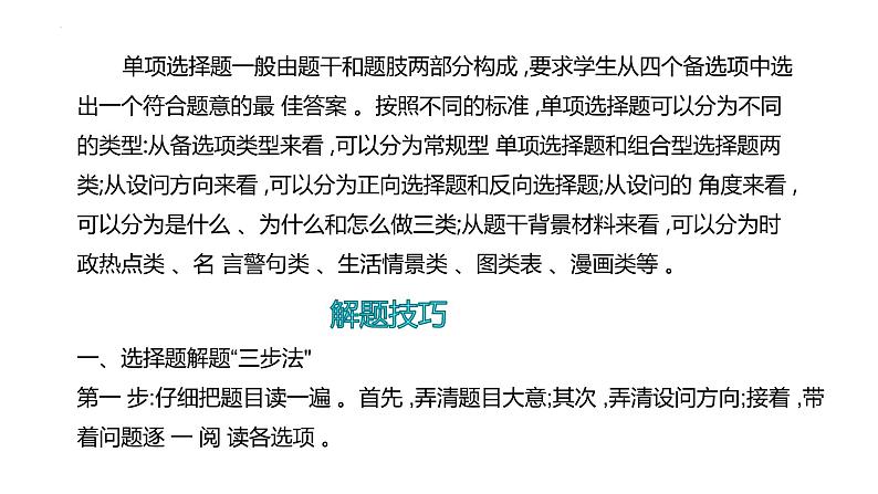 2023年广东省中考道德与法治：答题方法指导 课件04